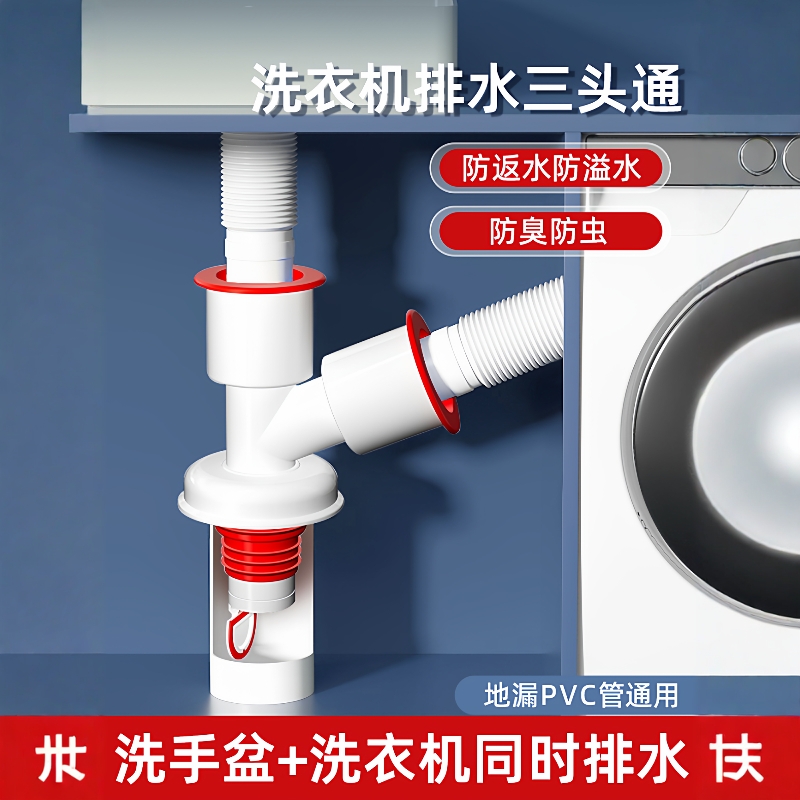 星雕洗衣机排水管下水管三头通