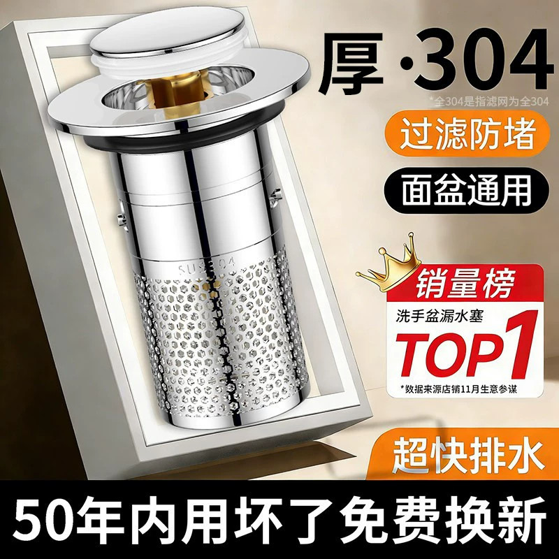 洗脸池304不锈钢弹跳芯手盆漏水塞子按压式面盆防臭过滤网下水器