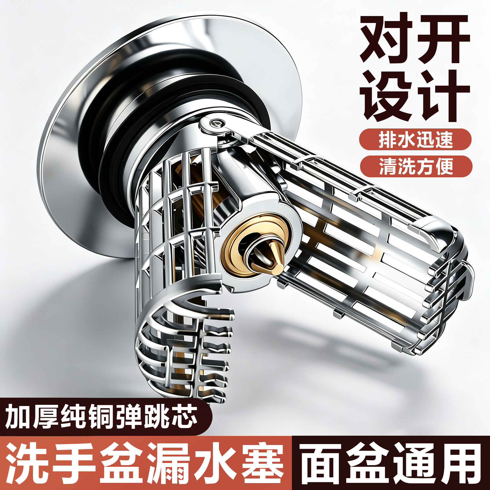 洗手盆脸池漏水塞子面盆通用下水器弹跳芯毛发过滤网防堵通用配件