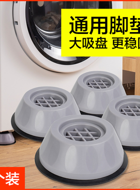 洗衣机防滑防震动脚垫减震静音垫子加高滚筒增高底座防跑固定神器