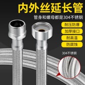 304不锈钢耐压加长延长管4分内外丝软管耐高温防爆编织冷热进水管