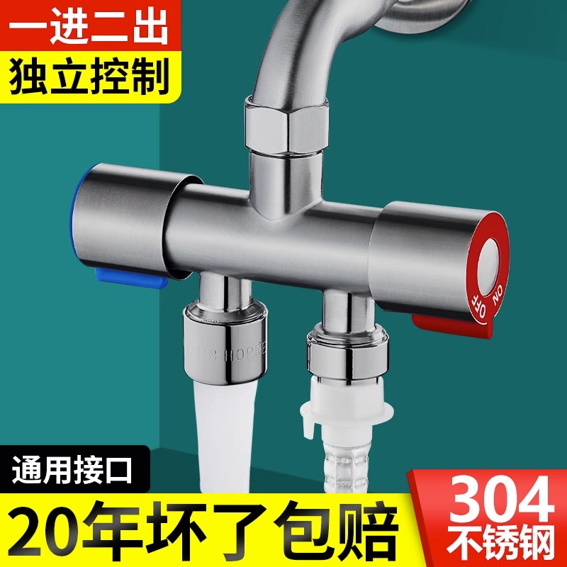 星雕三通分水阀一分二转接头