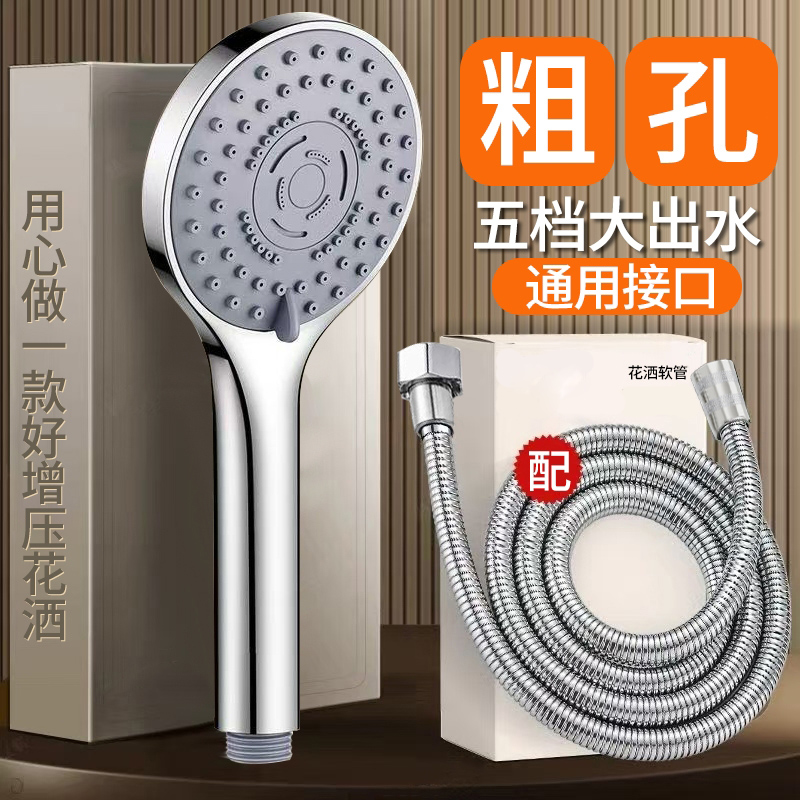 淋浴粗孔花洒喷头套装家用洗澡花晒沐浴热水器浴霸增压莲蓬头软管