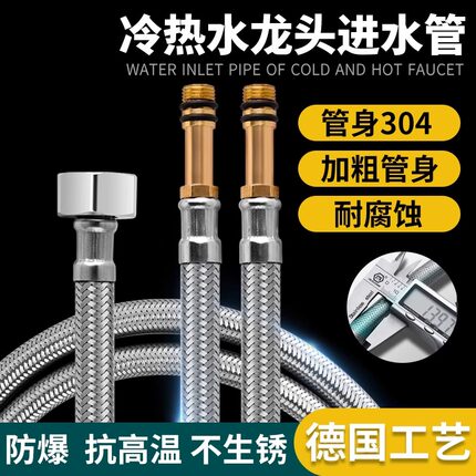 304不锈钢水龙头进水管防爆冷热上水管编织尖头加粗接水软管配件