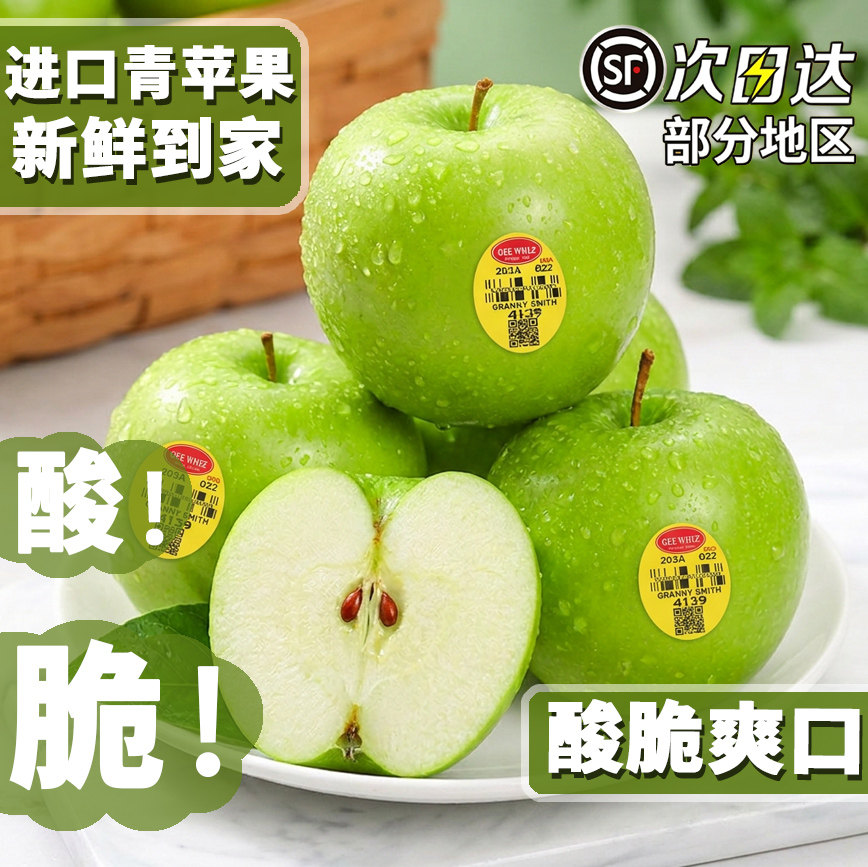 【顺丰包邮】美国青苹果进口苹果新鲜孕妇水果整箱青蛇果脆酸多汁