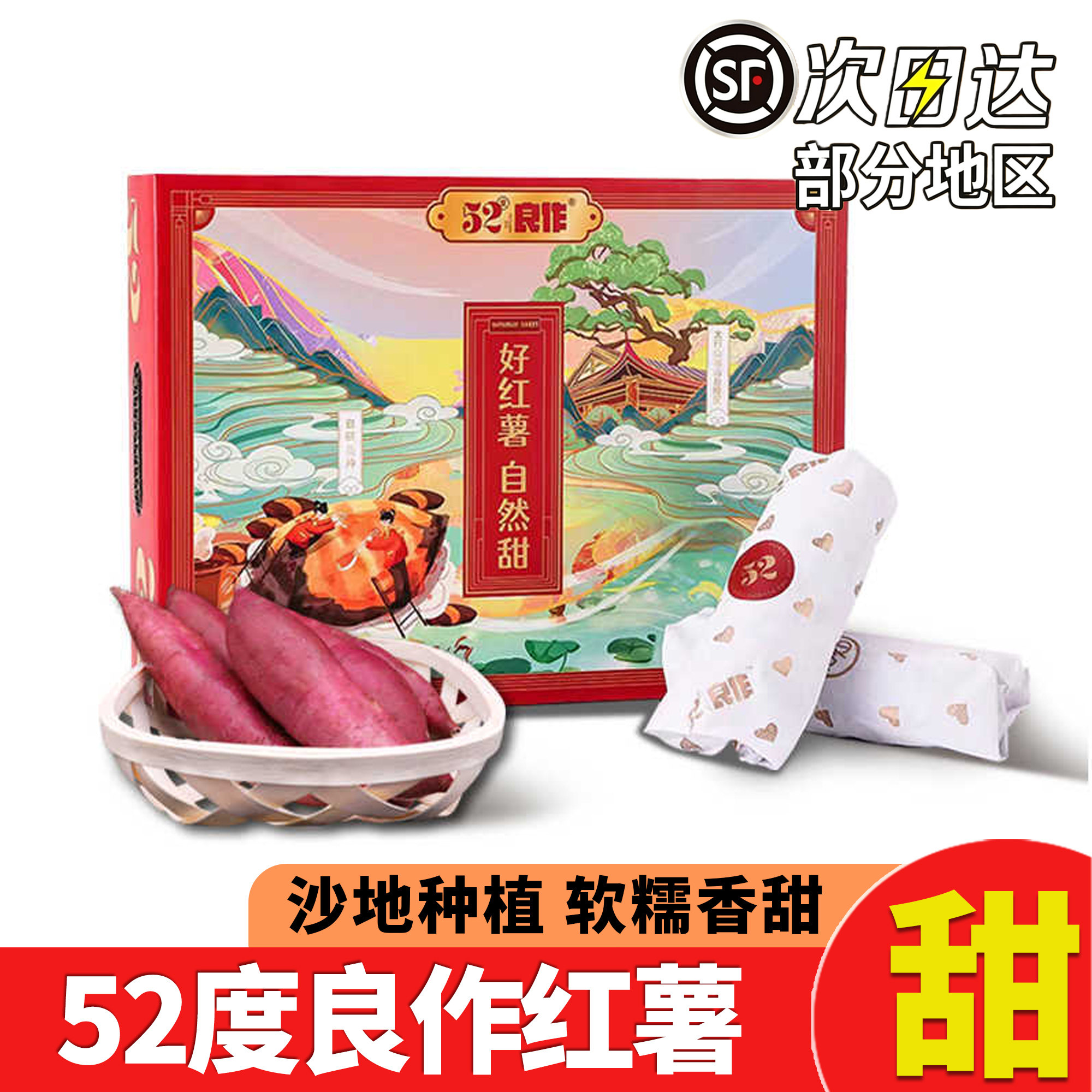 52度良作红薯整箱蜜薯5斤礼盒装新鲜番薯黄心地瓜同城顺丰包邮