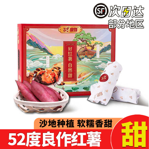 甜度高达50+超甜红薯顺丰包邮