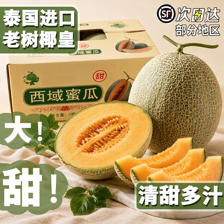 海南哈密瓜正宗新鲜网纹蜜瓜2粒礼盒装脆甜多汁当季采摘顺丰包邮
