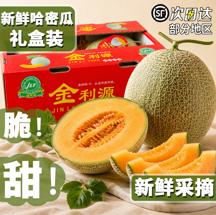 北京当日达】新疆沙地哈密瓜4粒整箱包邮新鲜当季西州蜜25号甜瓜