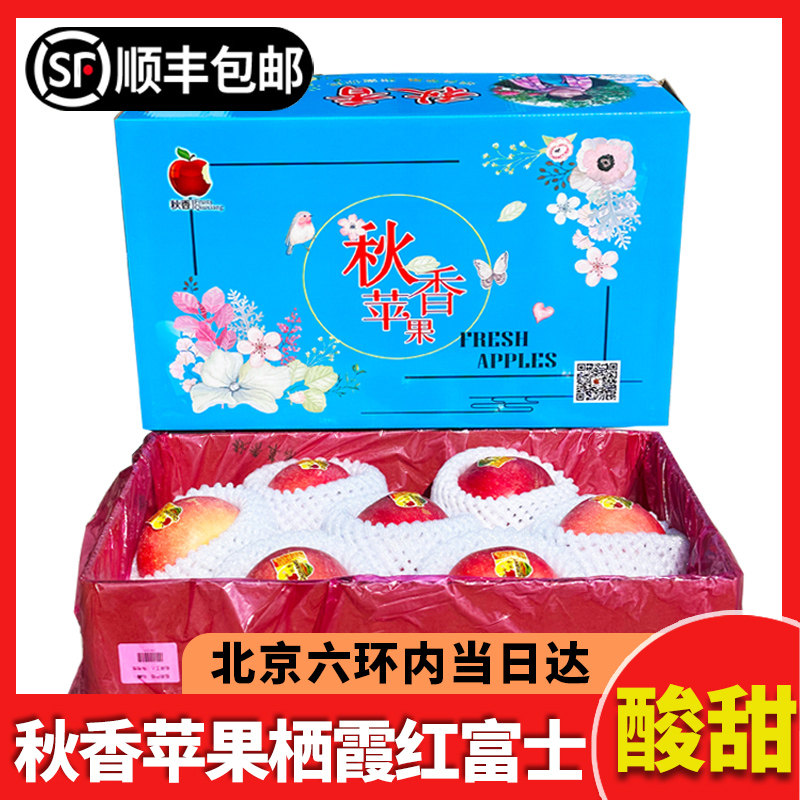北京当日达】栖霞红富士秋香苹果8斤整箱包邮新鲜烟台酸甜大苹果,水产肉类/新鲜蔬果/熟食,苹果,淘宝优惠券,粉丝福利购,淘宝优惠卷