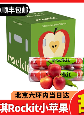 新西兰乐淇苹果一筒Rockit进口小苹果试管迷你装新鲜孕妇水果包邮