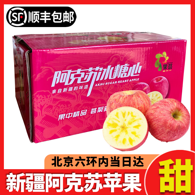新疆阿克苏苹果顺丰包邮