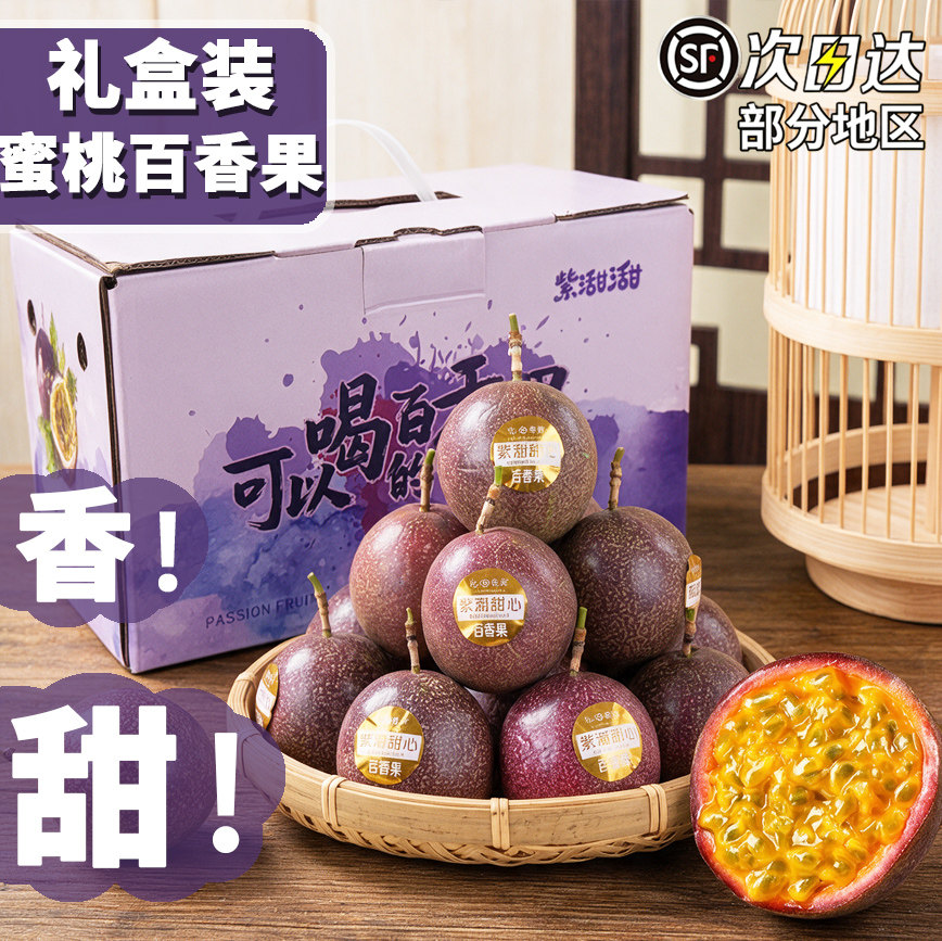 云南蜜桃百香果2斤整箱金都3号紫皮百香果超甜大果当季 顺丰包邮