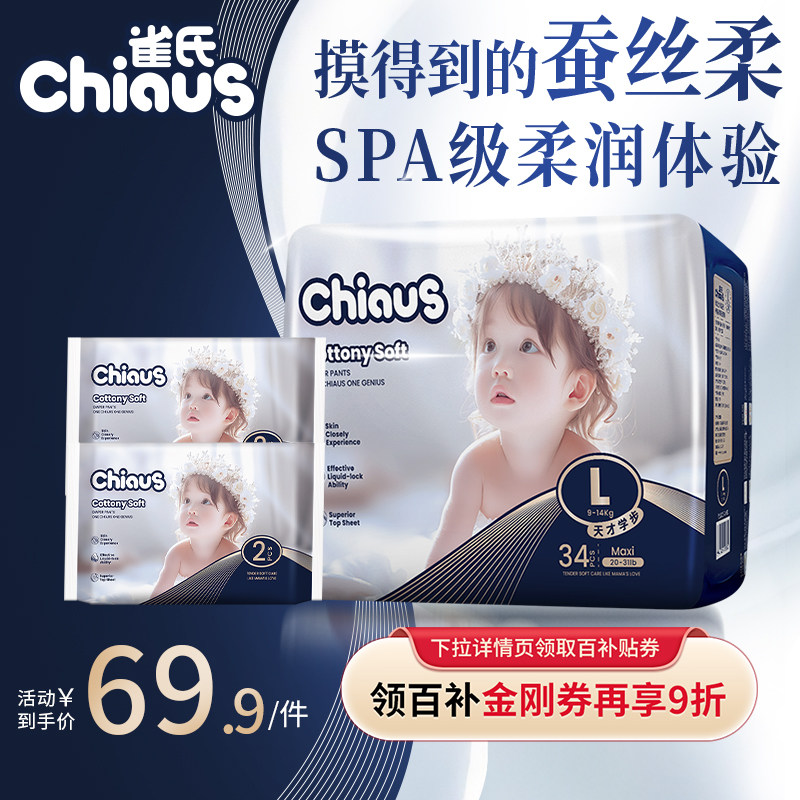 【百亿】雀氏柔润金棉新生婴儿纸尿裤NB-6XL柔软透气拉拉裤,婴童尿裤,拉拉裤/学步裤/成长裤正装,淘宝优惠券,粉丝福利购,淘宝优惠卷