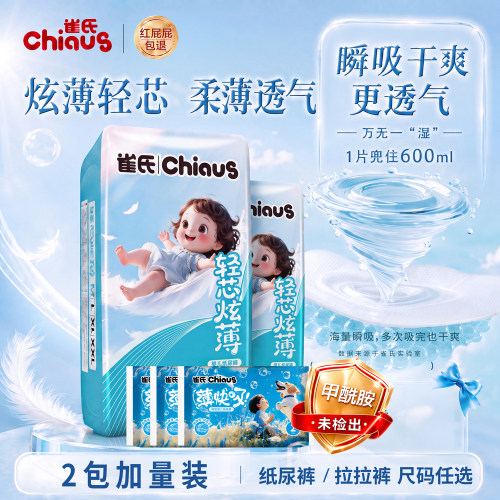 雀氏新升级轻芯炫薄新升级婴儿纸尿裤超薄透气拉拉裤尿不湿D