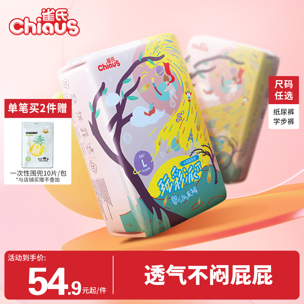 【多样买赠】雀氏小芯肌玩彩派婴儿纸尿裤超薄透气S-XXXL码拉拉裤