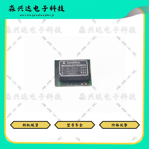 UM201原装电子拆机现货