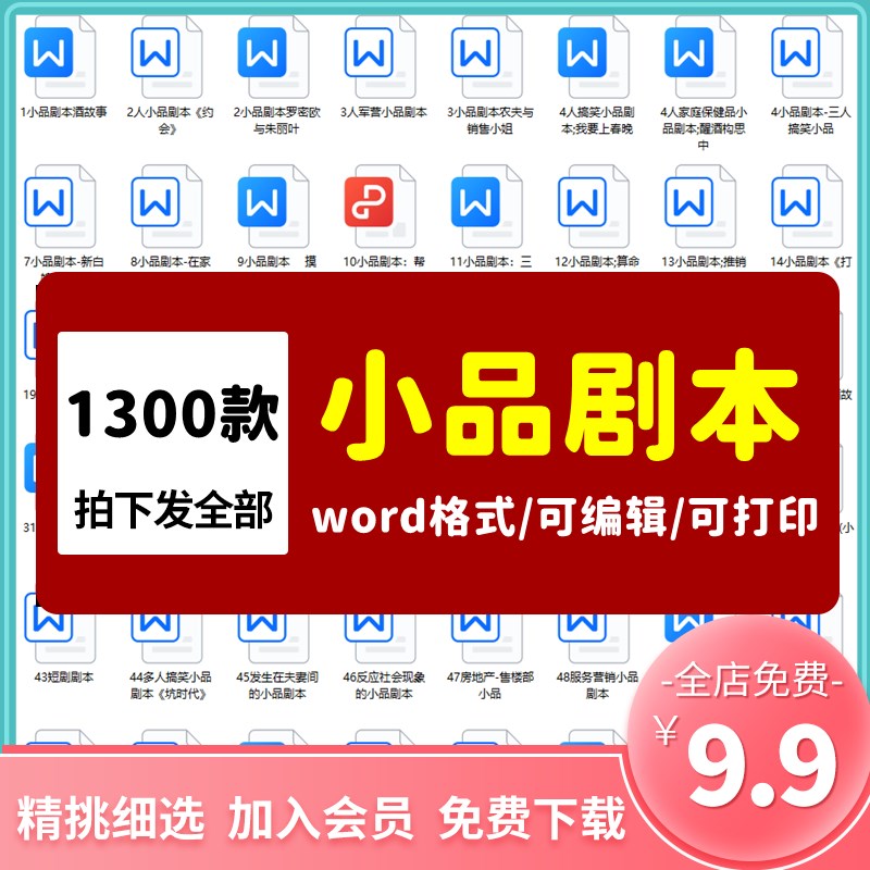 公司年会春节晚会表演搞笑小品剧本创意节目策划幽默段子素材word