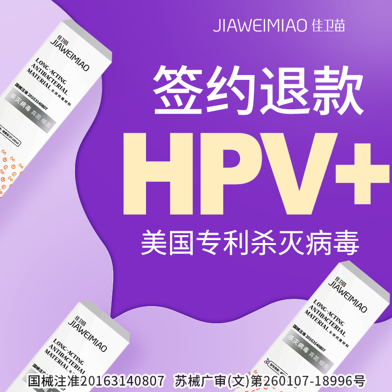 官方正品 阻断高危型HPV感染 预防宫颈病变