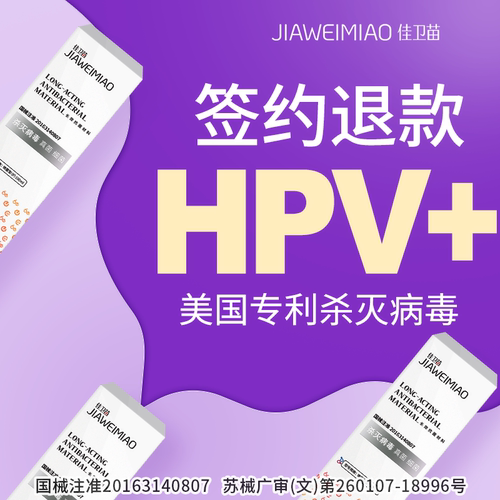 官方正品 阻断高危型HPV感染 预防宫颈病变