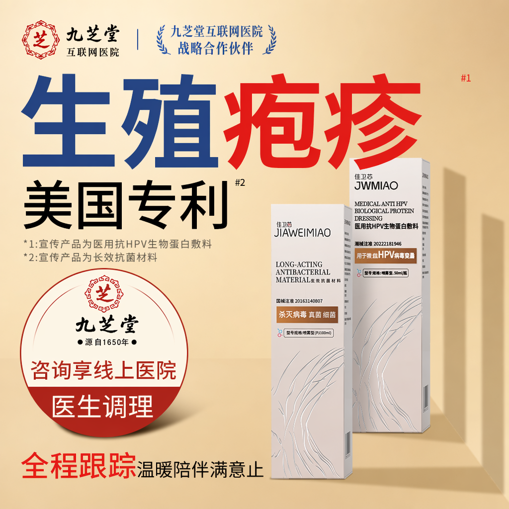 抗病毒专/用后遗症神经痛带状疱疹男性女性私处泡疹单纯疱疹C6