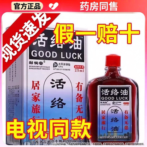 【买1送1】康字活络油红花油邹润安俄罗斯草本官方旗舰店正品