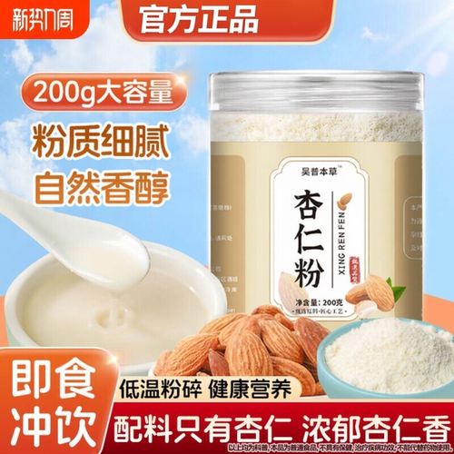 纯杏仁粉官方旗舰店原味无添加纯天然烘焙专用冲饮营养早餐代餐粉