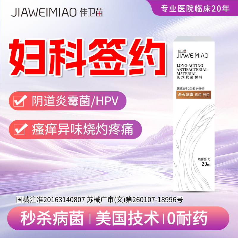 杀灭病毒抗hpv专用干扰素宫颈糜烂生物蛋白佳卫苗转阴敷料栓凝胶