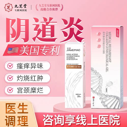 正品医用护理宫颈瘙痒疼痛炎症霉菌性阴道炎私处妇科凝胶抑菌C5