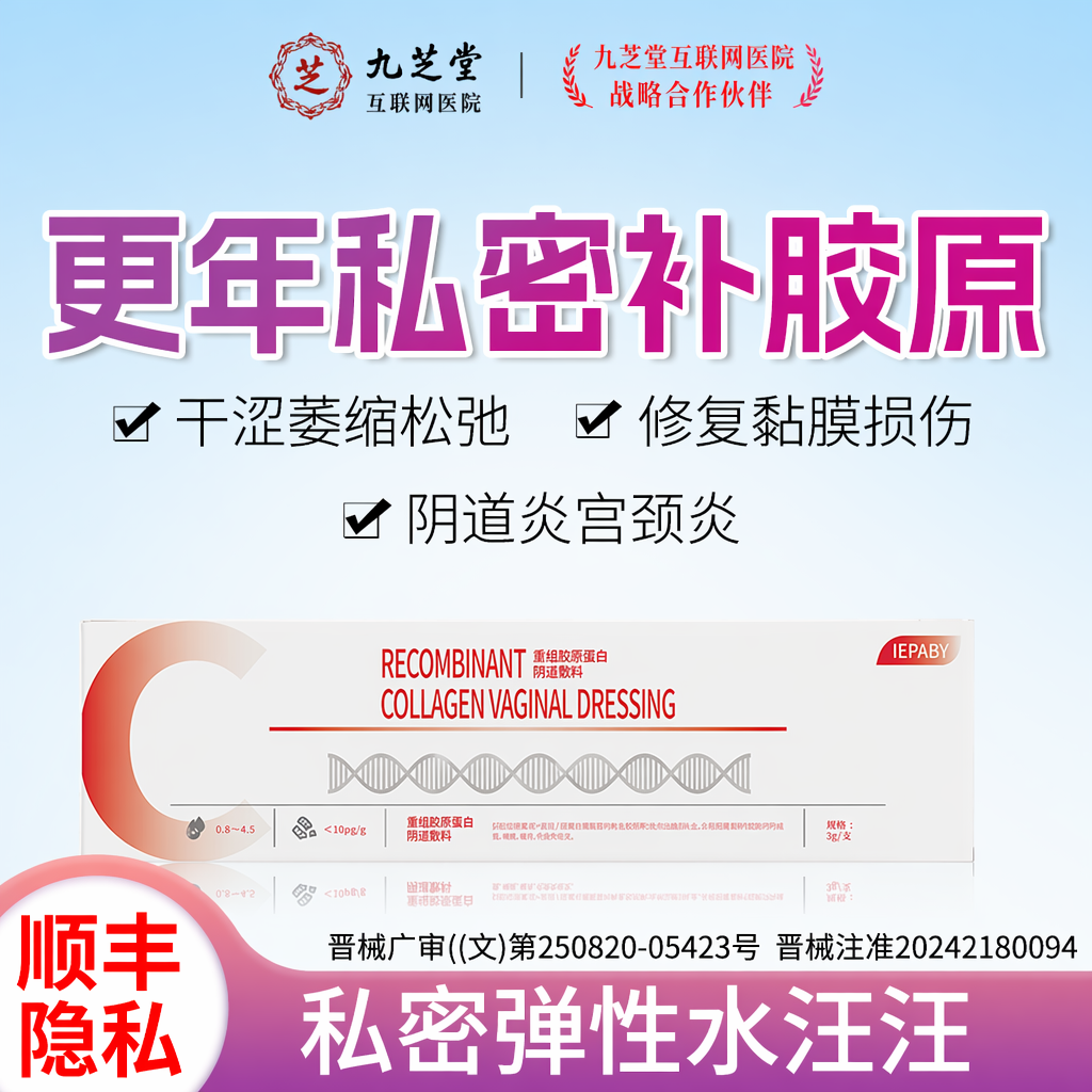 紧致缩阴凝胶私处护理产后修复水润抑菌官方正品C12