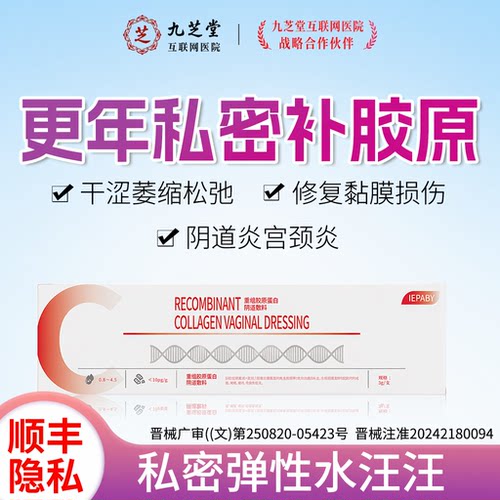 紧致缩阴凝胶私处护理产后修复水润抑菌官方正品C12
