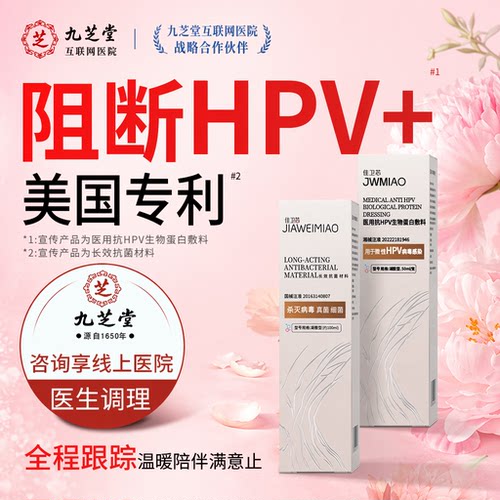 杀灭病毒凝胶退款特宫颈糜烂效敷料喷雾高低危多型号转/阴