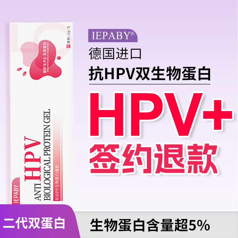 佳卫苗抗HPV病毒干扰素水剂生物蛋白敷料专用宫颈糜烂转药房阴7