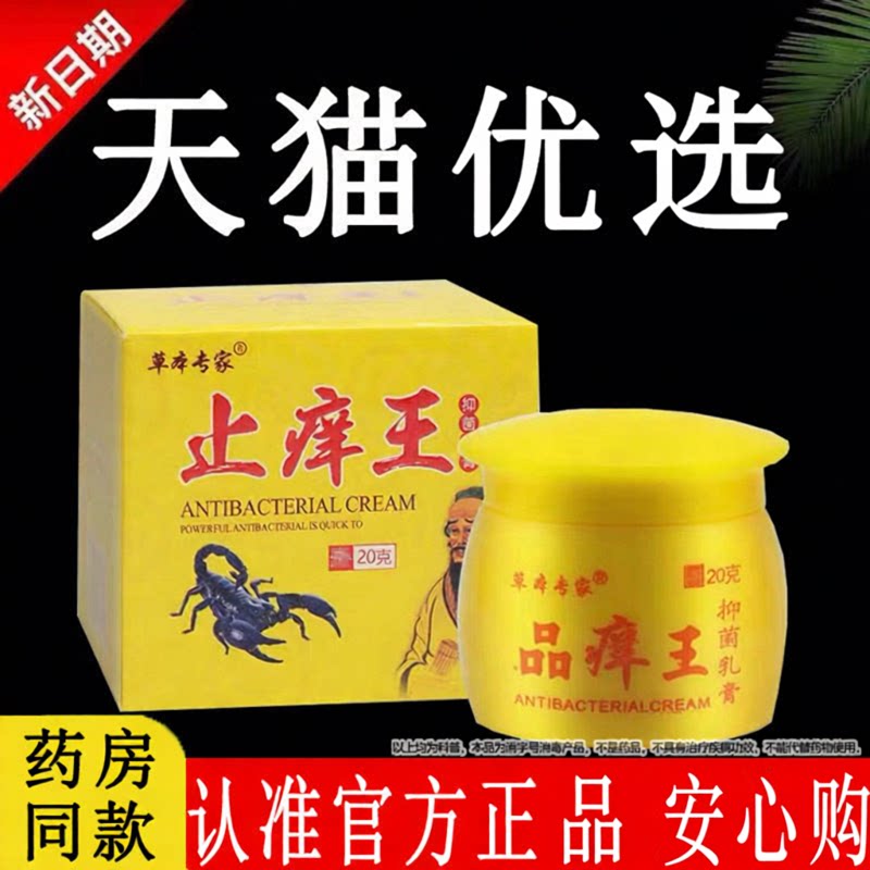 草本专家止痒王抑菌乳膏旗舰店百草舒极强力软膏图片