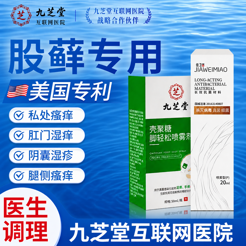 股藓专/用药股癣大腿内侧皮肤瘙痒治男士屁股私处湿慢疹性喷雾C18