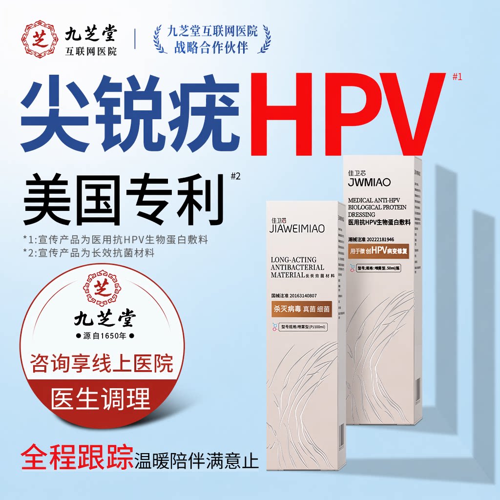 杀灭深层病毒尖锐湿疣专用去除私处肛门脖子肉粒疣体喷雾防复发