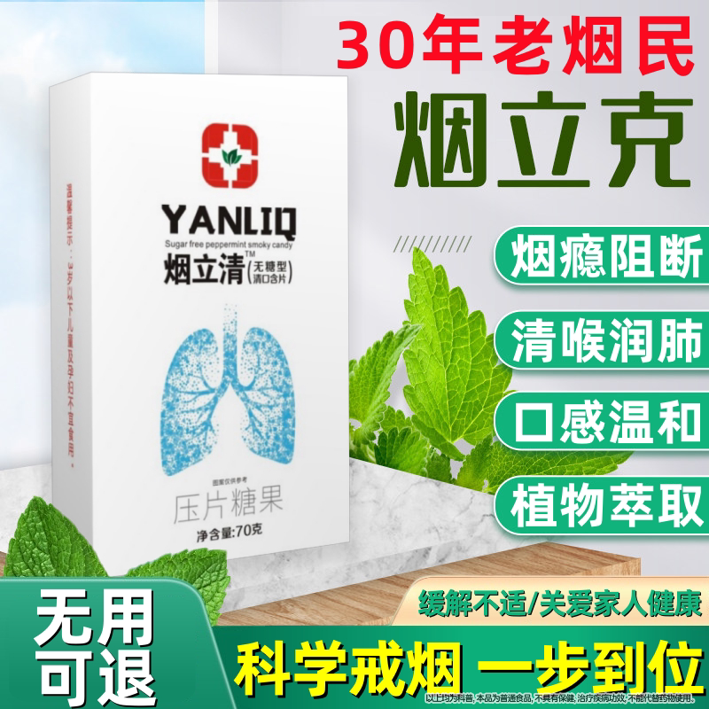 戒烟口香糖正品辅助戒烟替代零食无糖戒烟薄荷糖含片烟立克戒烟糖