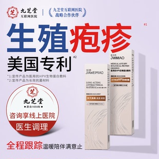 缓解水疱糜烂红肿疼痛瘙痒私处复发性生殖疱疹喷剂C6