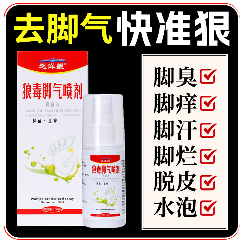 杀脚臭云南白药本草官方旗舰店脚气喷剂止痒脱皮雾膏根膏非藥粉菌
