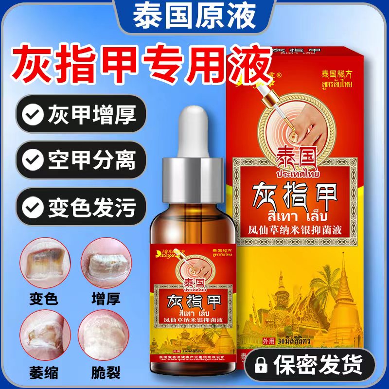 广雅新亮美甲康甲姿迪凤仙花抑菌液狼毒抑菌膏去灰指甲液指甲膏用