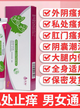 仲羽堂广舒阴舒平膏外阴瘙痒大腿私处止痒抑菌乳膏优力利灵旗舰店