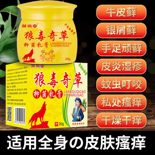 藏研银克外用非藓痒灵膏祛银丸黄氏七日脱屑消银净肤消银灵皮肤瘙