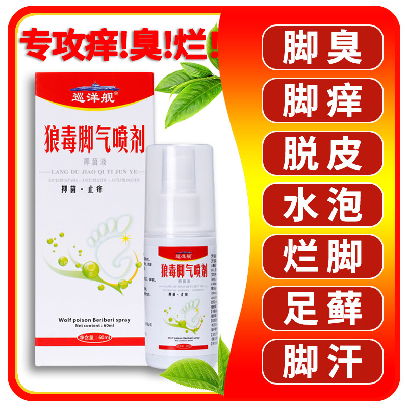 虎镖足立爽脚气喷剂止痒脱皮水泡型膏烂脚丫泡脚足粉脚臭喷雾脱皮