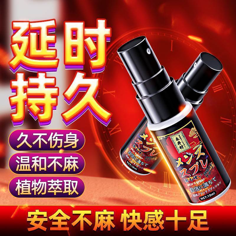 延时喷剂持久不射印度神油男用品成人性保健时间男性延迟喷雾延长