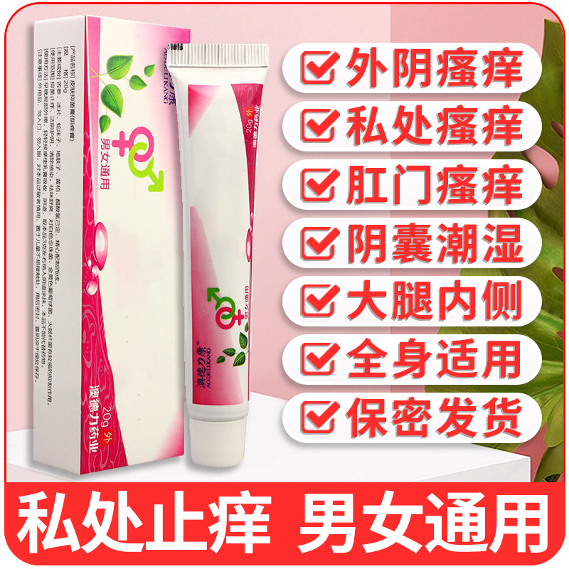 江西毒霸天下药膏独霸天下乳膏外阴抑菌止痒草本止痒皮肤私处外用