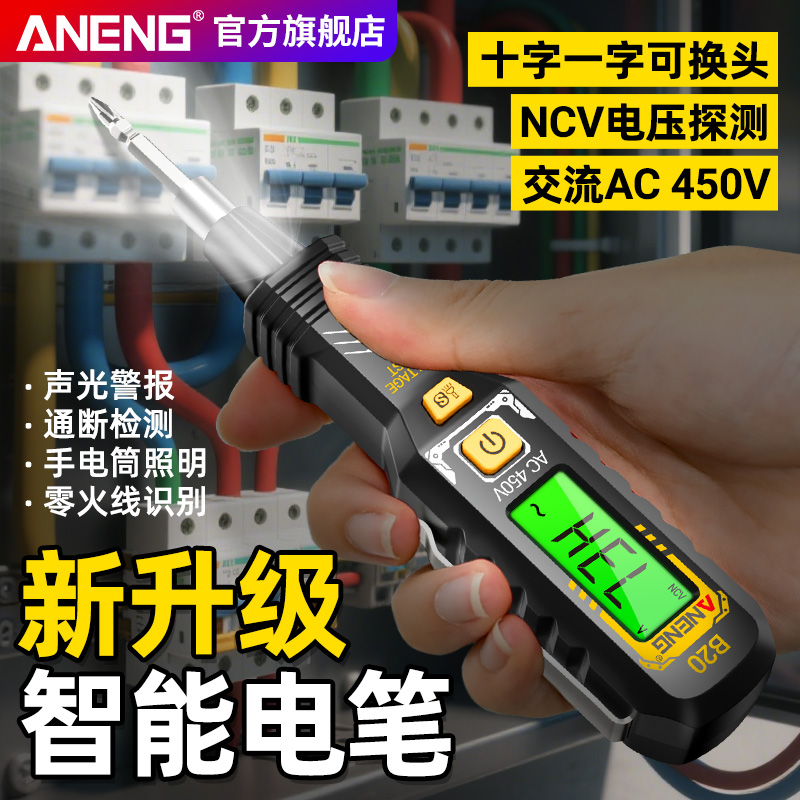 智能数显测电笔电工专用两用