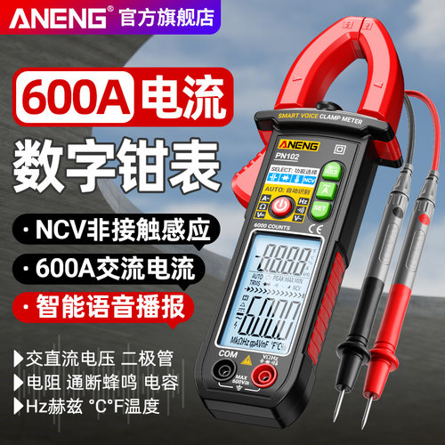 智能语音钳形表数字高精度多功能