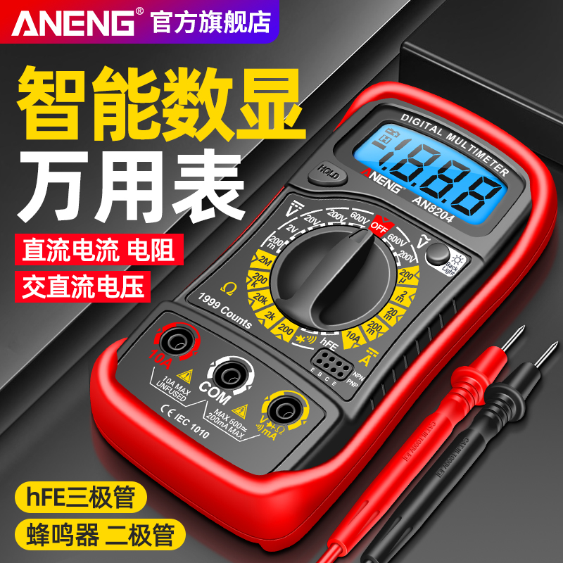 万用表数字高精度智能防烧电工