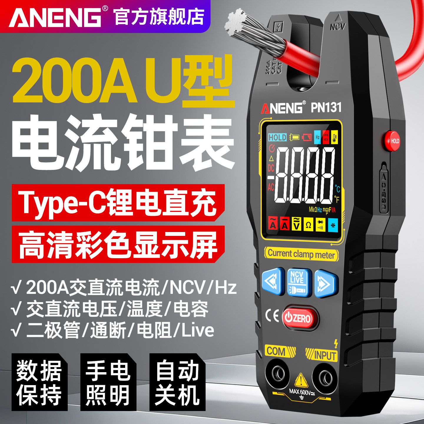 智能防烧U型数字钳形表高精度万用表多功能全自动交直钳流电流表