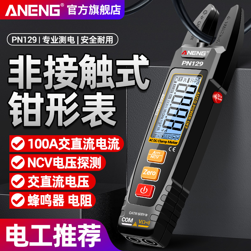 智能防烧U型钳形表数字锂电直充
